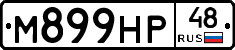 М899НР48 - 