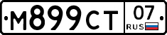 М899СТ07 - 