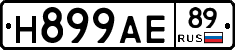 Н899АЕ89 - 