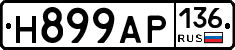 Н899АР136 - 
