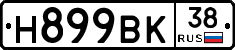 Н899ВК38 - 