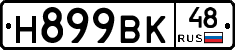 Н899ВК48 - 