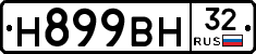 Н899ВН32 - 