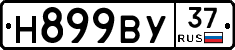 Н899ВУ37 - 