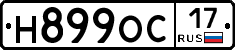 Н899ОС17 - 