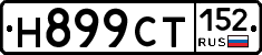 Н899СТ152 - 