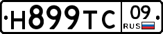 Н899ТС09 - 