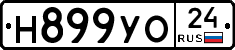 Н899УО24 - 