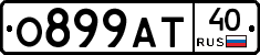 О899АТ40 - 