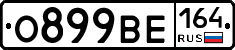 О899ВЕ164 - 