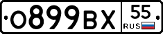 О899ВХ55 - 