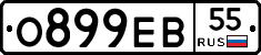 О899ЕВ55 - 