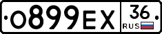 О899ЕХ36 - 
