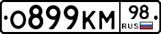 О899КМ98 - 
