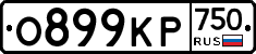 О899КР750 - 