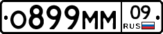 О899ММ09 - 