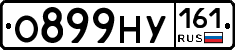 О899НУ161 - 
