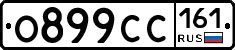 О899СС161 - 