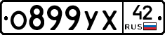 О899УХ42 - 