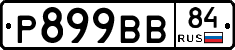 Р899ВВ84 - 