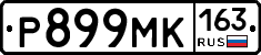 Р899МК163 - 