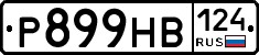 Р899НВ124 - 