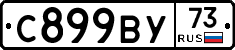 С899ВУ73 - 
