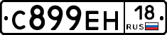 С899ЕН18 - 
