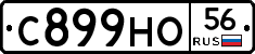 С899НО56 - 