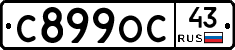 С899ОС43 - 