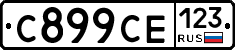 С899СЕ123 - 