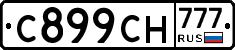 С899СН777 - 
