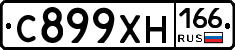 С899ХН166 - 
