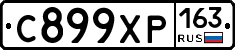 С899ХР163 - 