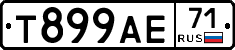 Т899АЕ71 - 