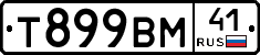 Т899ВМ41 - 