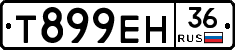 Т899ЕН36 - 