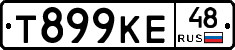 Т899КЕ48 - 
