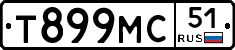 Т899МС51 - 
