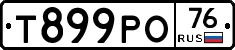 Т899РО76 - 