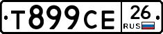 Т899СЕ26 - 