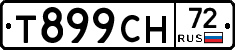 Т899СН72 - 