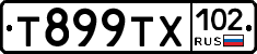 Т899ТХ102 - 