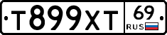 Т899ХТ69 - 