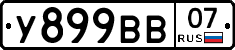 У899ВВ07 - 