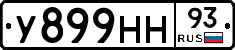 У899НН93 - 