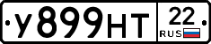 У899НТ22 - 