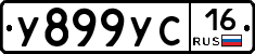 У899УС16 - 
