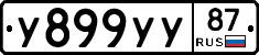 У899УУ87 - 