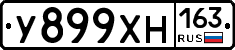 У899ХН163 - 